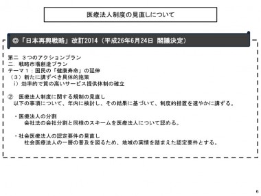 医療法人制度の見直しについて