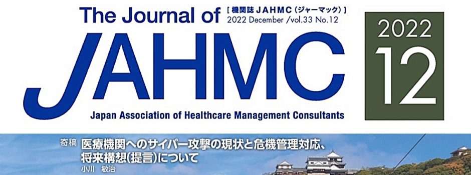 JAHMC202212cover03